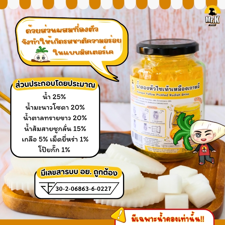ส่วนผสมน้ำดองเหลือง