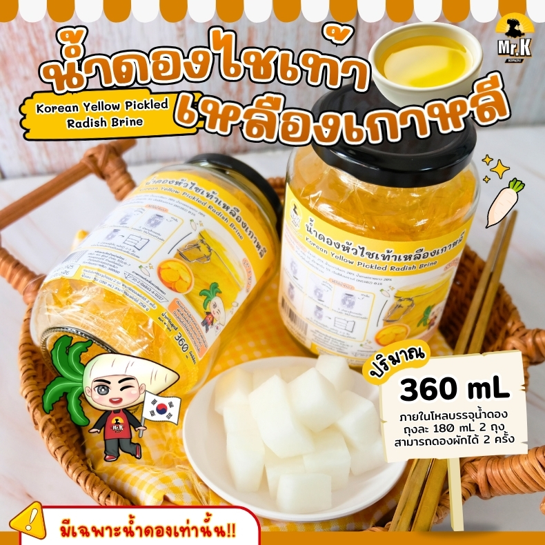 น้ำดองไชเท้าเหลือง