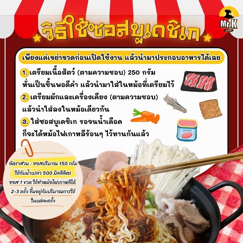 แนะนำวิธีทำเมนูจากซอสบูเดชิเก
