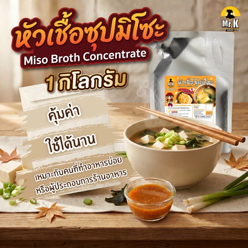 หัวเชื้อมิโซะแบบโล
