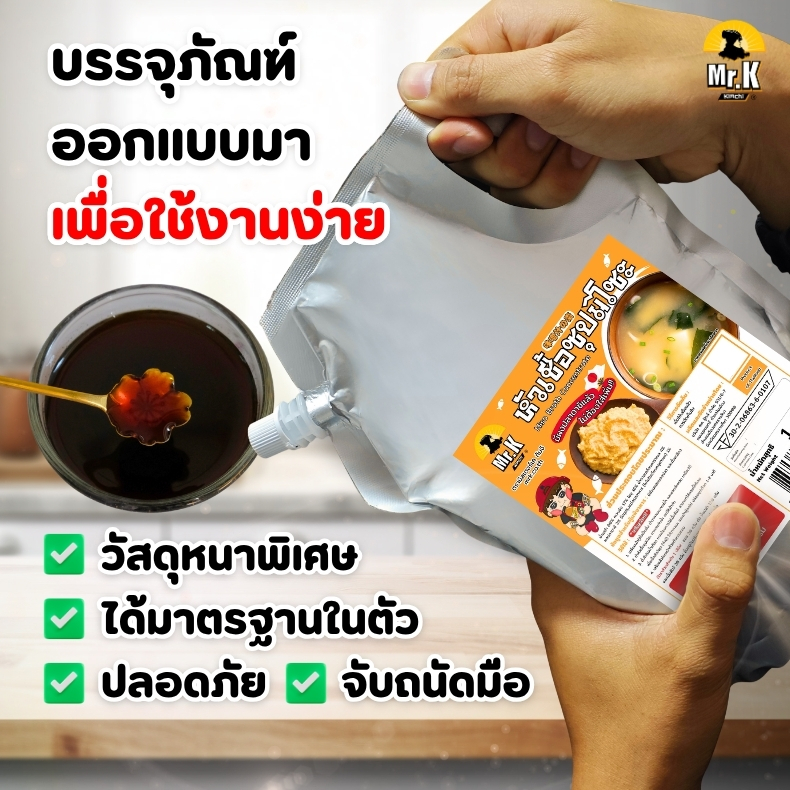 แพ็คเกจใหม่หัวเชื้อมิโซะโล