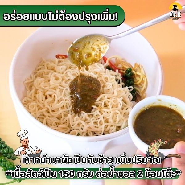 อร่อยไม่ต้องปรุงเพิ่ม