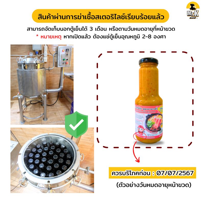 การสเตอร์ริไลซ์น้ำจิ้มสุกี้ญี่ปุ่น 3 เดือน