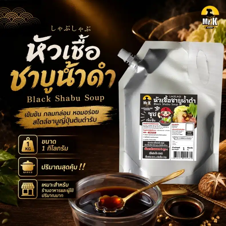 ชาบูน้ำดำแบบโล