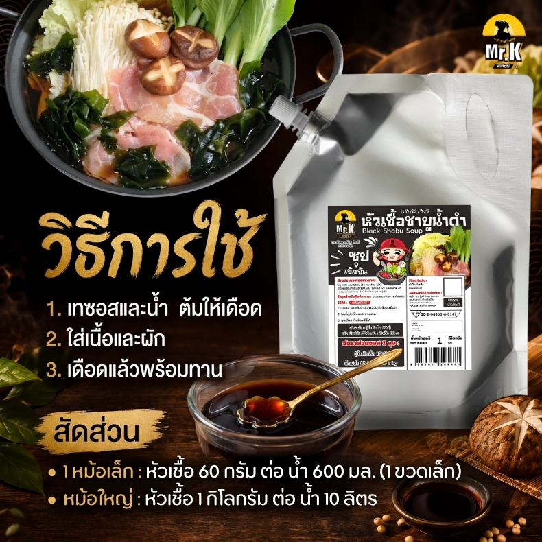 วิธีใช้สัดส่วนชาบูน้ำดำ