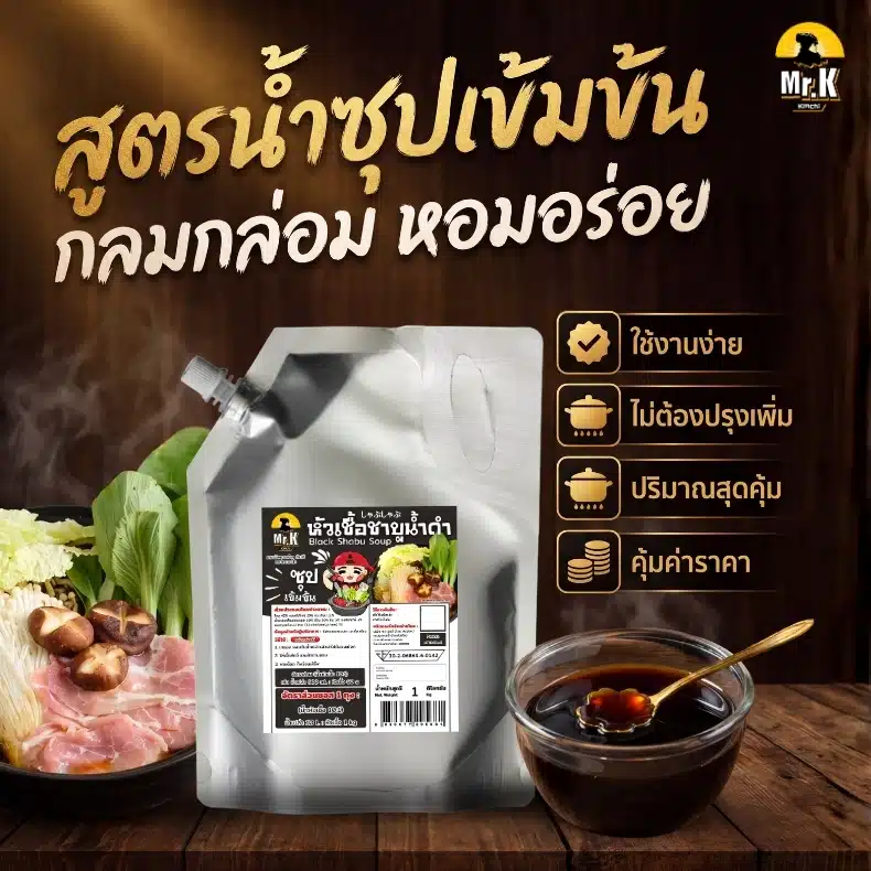 ขนาดชาบูน้ำดำแบบโล