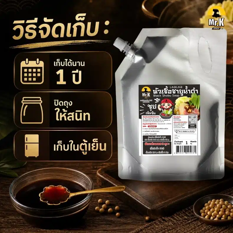 วิธีเก็บชาบูน้ำดำแบบโล