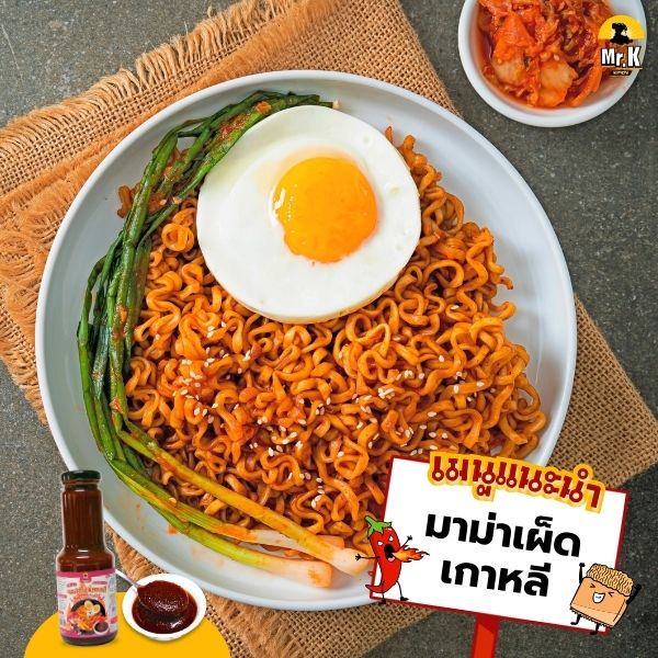เมนูแนะนำซอสสไปซี่