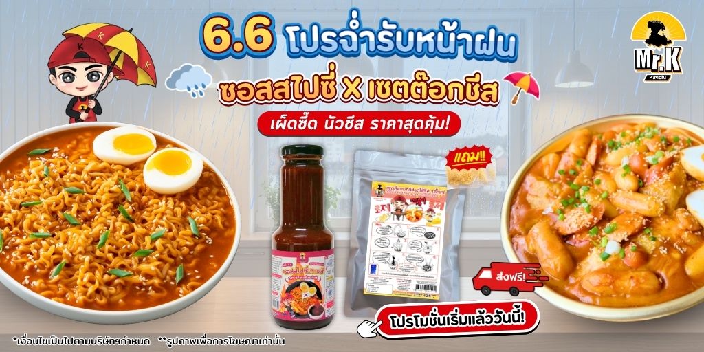 โปรโมชั่นมิถุนายน