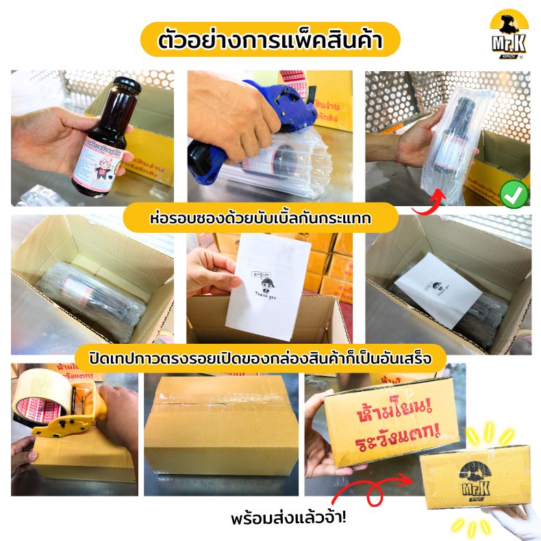 วิธีแพ็กสินค้าแบบขวด