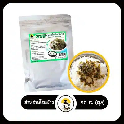 สาหร่าย50กรัม