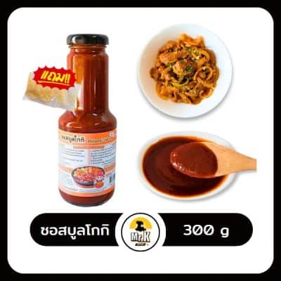 ซอสบูลโกกิ2