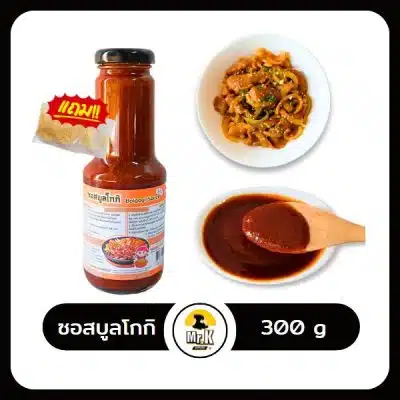 ซอสบูลโกกิ2