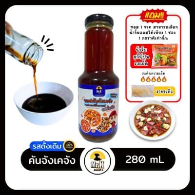 ปก-คันจังดั้งเดิม+สุกี้เผ็ด