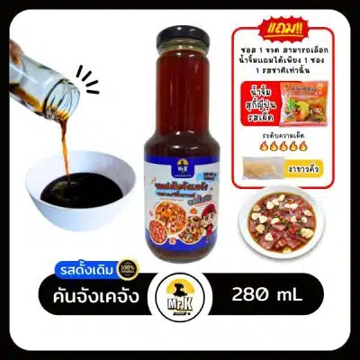 ปก-คันจังดั้งเดิม+สุกี้เผ็ด