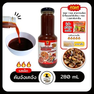 ปก-คันจังโคชูจัง+สุกี้เผ็ด