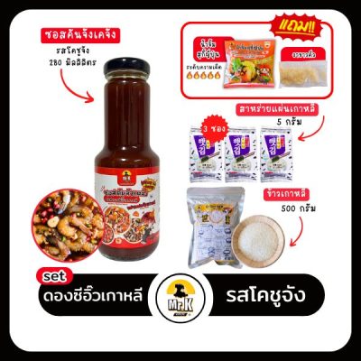 ปก-เซตคันจังโคชูจัง+สุกี้เผ็ดมาก