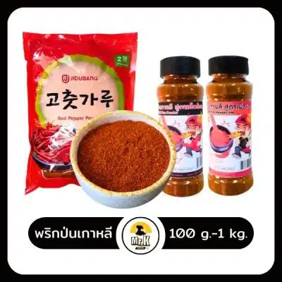 พริกเกาหลีป่น-100g-1kg.