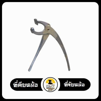 ที่คีบหม้อเกาหลี