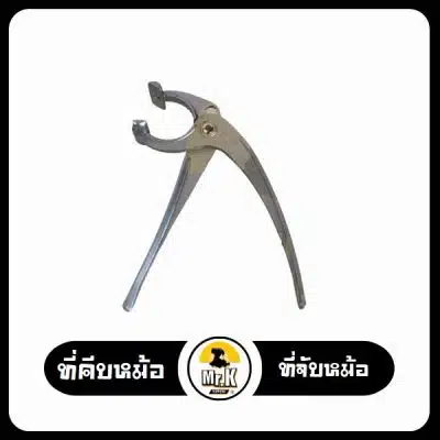 ที่คีบหม้อเกาหลี