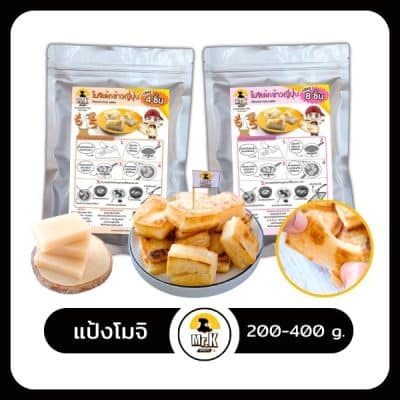 แป้งโมจิ 200-400 กรัม