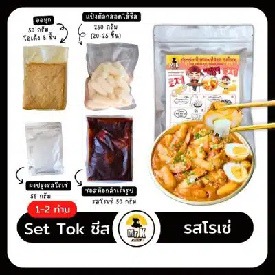 เซตต๊อกบกกีชีส รสโรเซ่