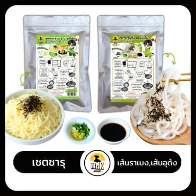 เซตซารุ เส้นราเมง,เส้นอุด้ง