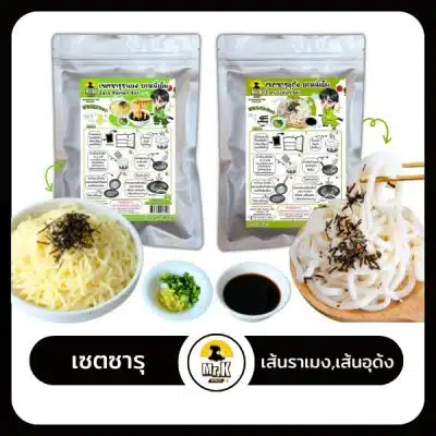 เซตซารุ เส้นราเมง,เส้นอุด้ง
