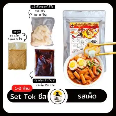เซตต๊อกบกกีชีส รสเผ็ด