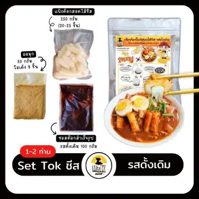เซตต๊อกบกกีชีส รสดั้งเดิม
