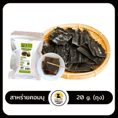 สาหร่ายคอมบุ 20 กรัม