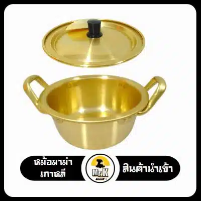 หม้อทองเกาหลี
