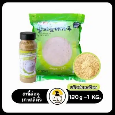งาขี้ม่อนเกาหลีคั่ว 120ก -1กก