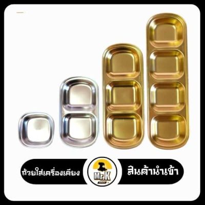 ถ้วยใส่เครื่องเคียง