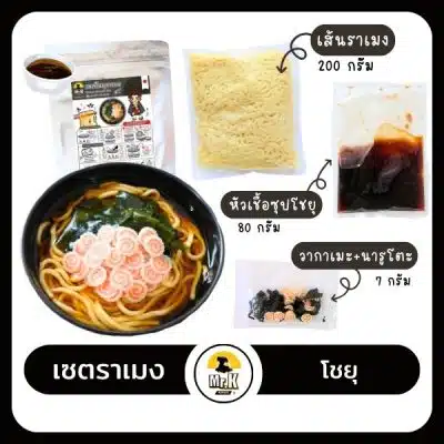 เซตราเมง โชยุ