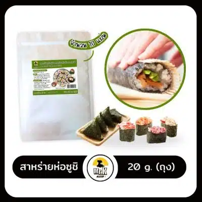 สาหร่าย-ห่อ-ซูชิ-20g
