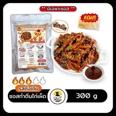 ปกตัวเลือก-รสดั้งเดิม