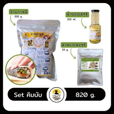 เซตคิมบับ 820 กรัม