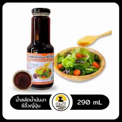น้ำสลัดน้ำมันงา 290 มิลลิลิตร