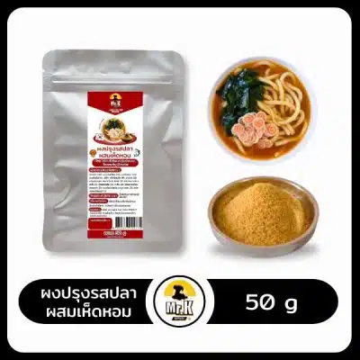ผงปรุงรส 50 กรัม
