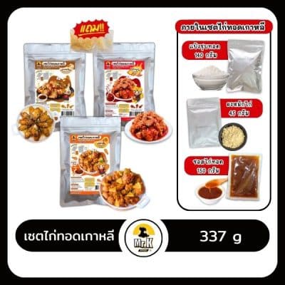 เซตไก่ทอดเกาหลี 337 กรัม
