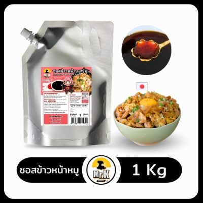 ปก-ซอสข้าวหน้าหมู 1 กิโลกรัม