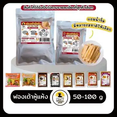 ปกหลัก-ฟองเต้าหู้50-100กรัม