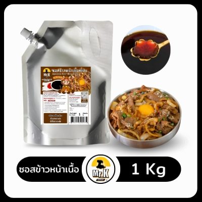 ปก-ซอสข้าวหน้าเนื้อ1กิโล