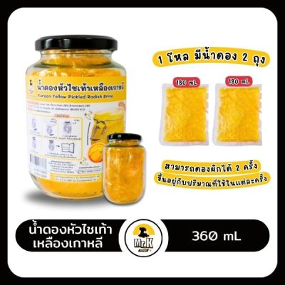 ปก-น้ำดองไชเท้าเหลืองเกาหลี