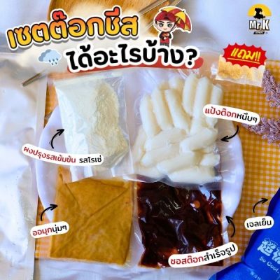 ชุดต็อกโบกิชีส