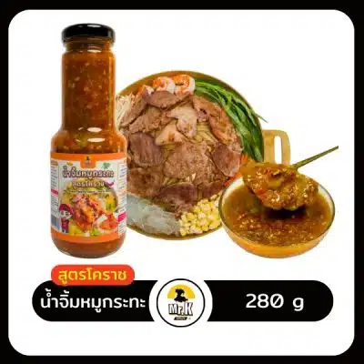 ปก-น้ำจิ้มหมูกระทะโคราช